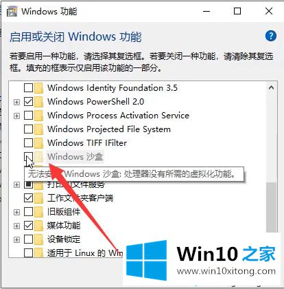 win10系统沙盒模式的操作形式