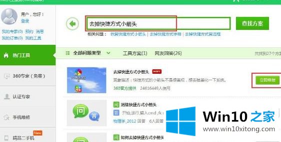 win10桌面图标取消箭头方法的完全处理手法