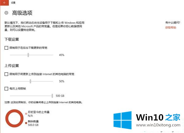 win10如何关闭传递优化功能的详细解决办法