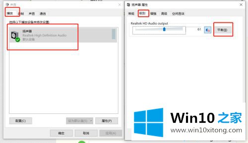 win10耳机左右声道声音不一样的具体解决门径