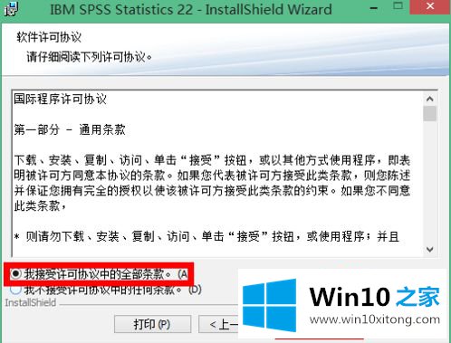 win10如何安装spss22版本的详尽操作方式
