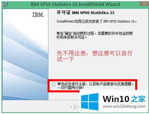 win10如何安装spss22版本的详尽操作方式