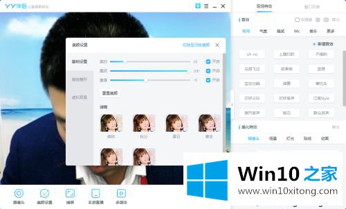 win10怎么开启摄像头美颜效果的具体处理方式