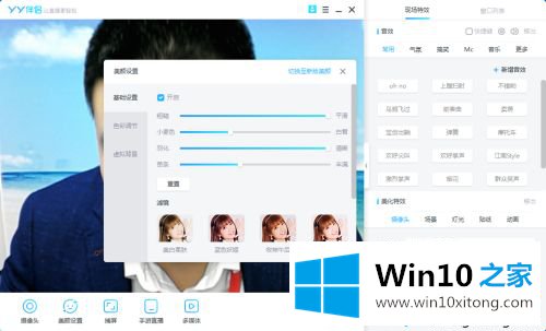 win10怎么开启摄像头美颜效果的具体处理方式