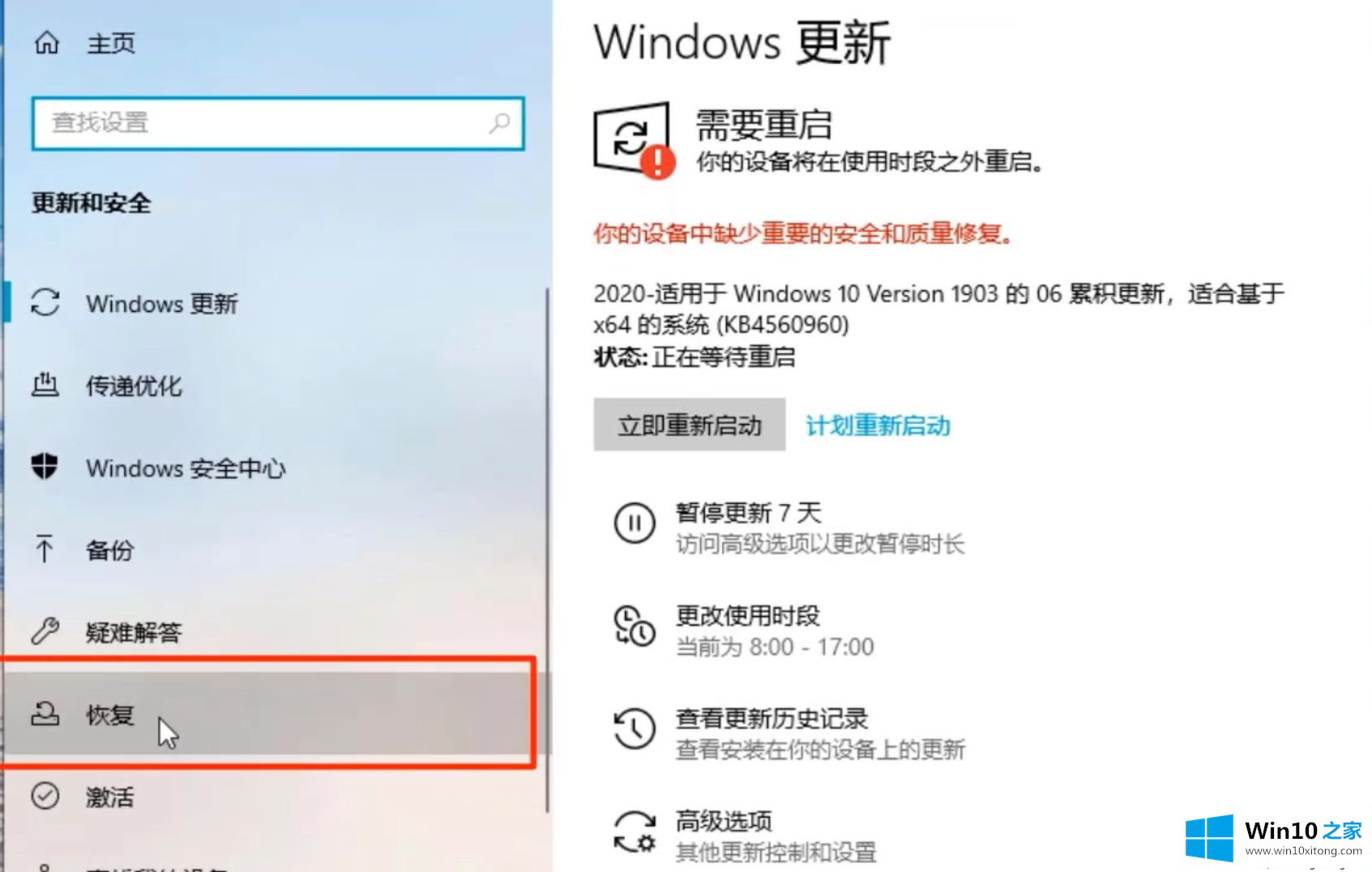 win10系统还原在哪里的具体方法