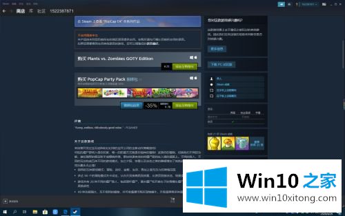 win10怎么下载植物大战僵尸原版的详尽解决手法