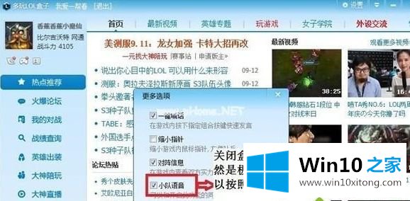 win10玩lol声音卡的详尽解决方法