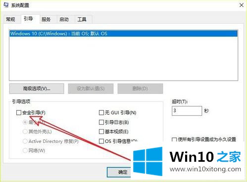 win10系统怎么退出安全模式的图文教程