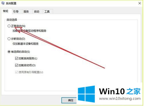 win10系统怎么退出安全模式的图文教程