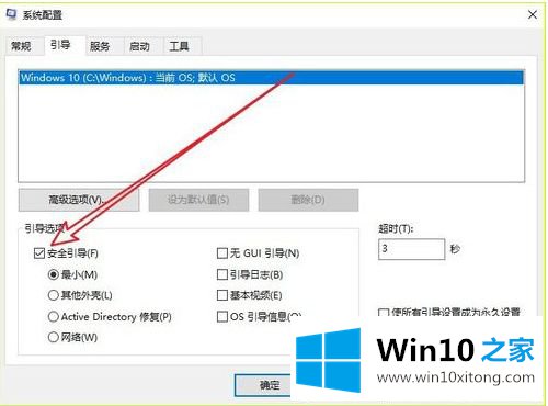 win10系统怎么退出安全模式的图文教程