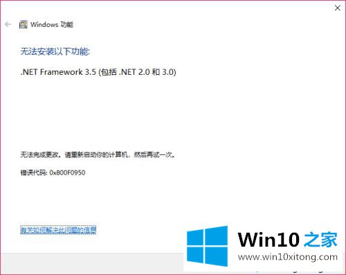 win10netframework3.5无法安装的解决环节