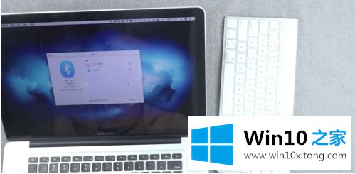windows10配对苹果键盘怎么操作的详细解决步骤