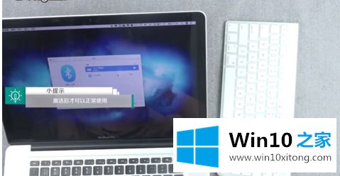 windows10配对苹果键盘怎么操作的详细解决步骤