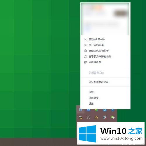 win10电脑office助手的详细处理本领