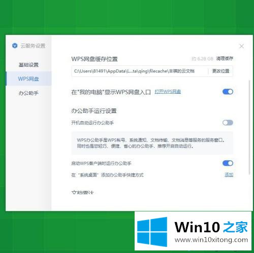 win10电脑office助手的详细处理本领