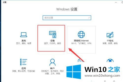 win10鼠标灵敏度在哪设置的具体介绍