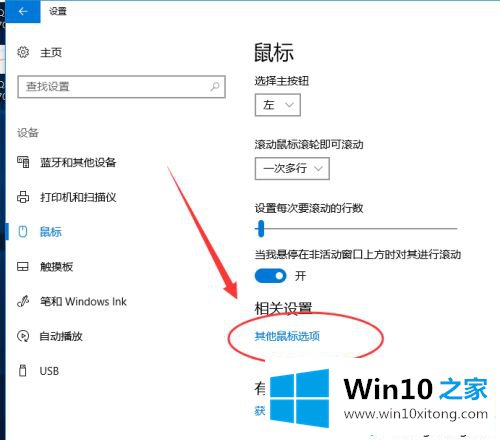 win10鼠标灵敏度在哪设置的具体介绍