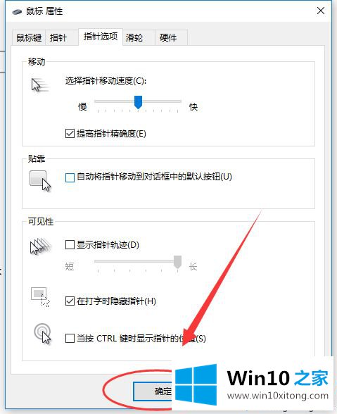 win10鼠标灵敏度在哪设置的具体介绍