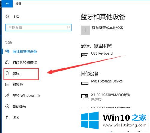 win10鼠标灵敏度在哪设置的具体介绍