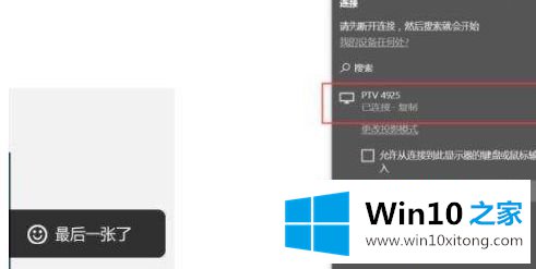 win10电脑桌面投屏到电视教程的方法教程