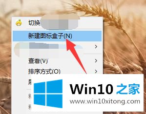 win10桌面图标怎么进行分类分块管理的详尽处理办法