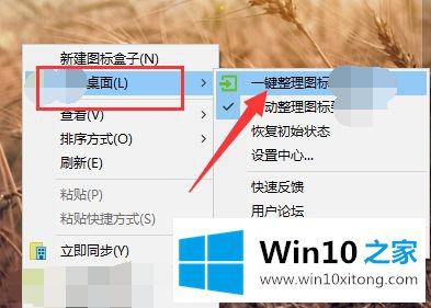 win10桌面图标怎么进行分类分块管理的详尽处理办法