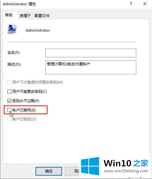 win10系统管理员账号怎么改的具体操作举措