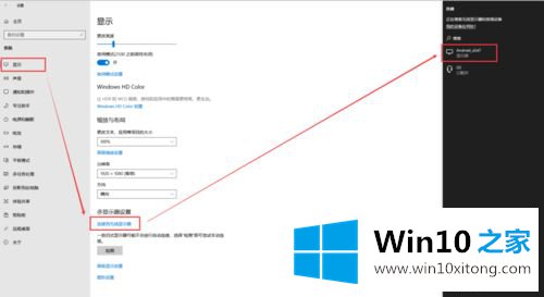 windows10系统通过miracast投屏到电视盒子的法子