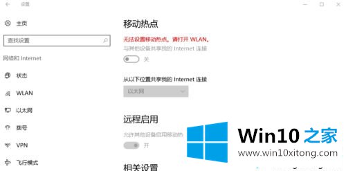 win10笔记本开不了移动热点的详尽处理方式