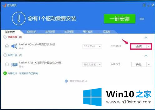 win10的详尽处理要领