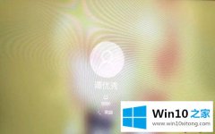 本文传授Win10系统登录时一直转圈很久才能进桌面如何处理的详细解决举措