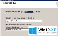 大神解答win10系统添加263邮箱怎么设置的处理技巧