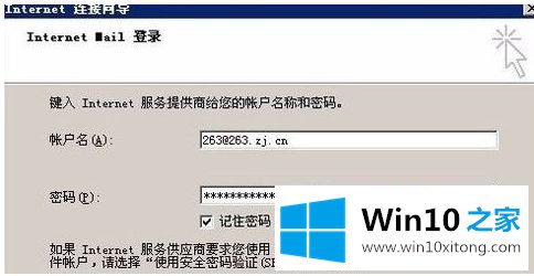 win10系统添加263邮箱怎么设置的处理技巧