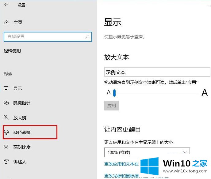 Win10颜色滤镜功能怎么开启的完全解决步骤