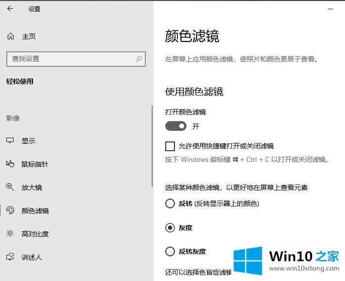 Win10颜色滤镜功能怎么开启的完全解决步骤