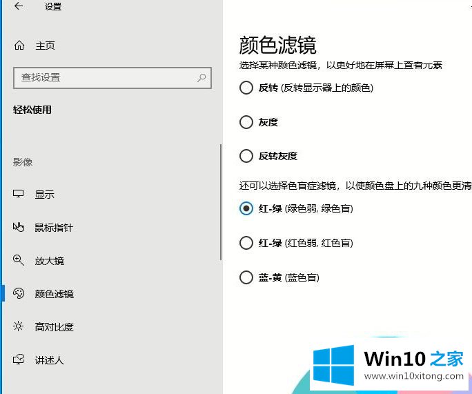 Win10颜色滤镜功能怎么开启的完全解决步骤