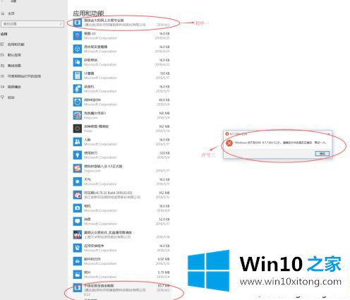 win10应用和功能删除应用图标怎么操作的图文攻略