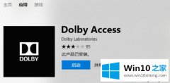 主编设置win10脚步声音增强的具体方法