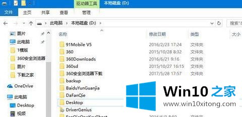 win10桌面弄到d盘的具体处理办法