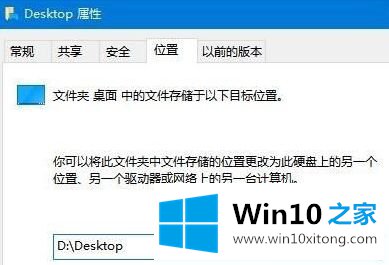 win10桌面弄到d盘的具体处理办法