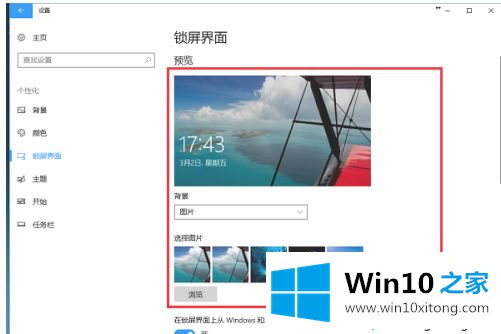 win10新用户锁屏背景怎么更换的操作手段