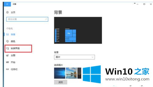 win10新用户锁屏背景怎么更换的操作手段