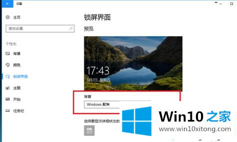 win10新用户锁屏背景怎么更换的操作手段