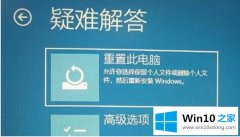 老鸟讲解win10重置此电脑出现问题的解决办法