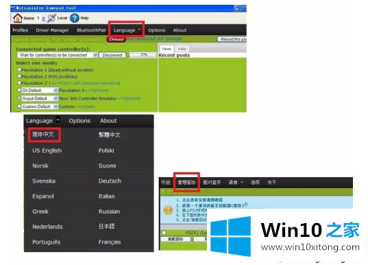 win10系统ps3手柄蓝牙连接方法的操作技术