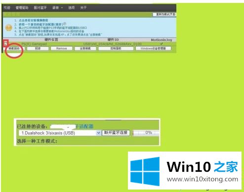 win10系统ps3手柄蓝牙连接方法的操作技术