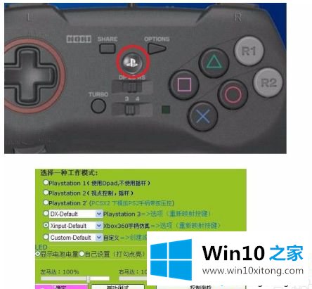 win10系统ps3手柄蓝牙连接方法的操作技术