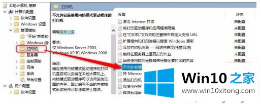 win10无法安装内核打印驱动程序的详细解决技巧