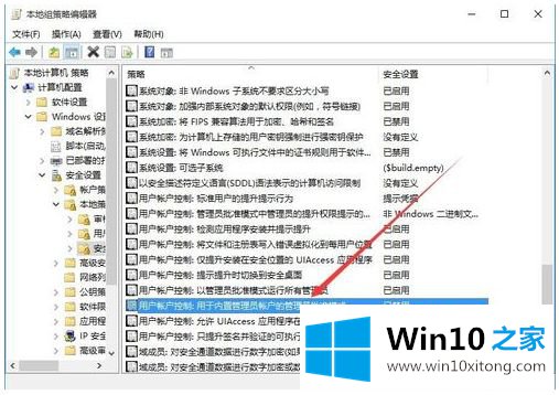 win10无法使用内置管理员账户打开浏览器的详尽处理方式