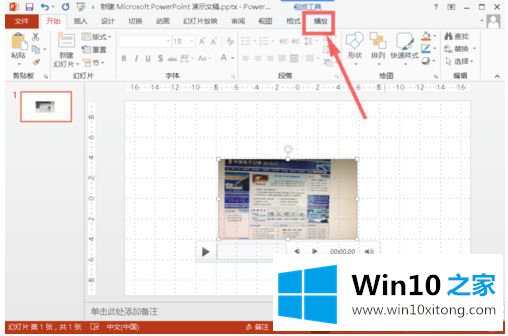 win10系统ppt录制视频的详尽解决技巧